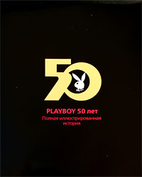 книга Playboy 50 років. Повна ілюстрована історія, автор: Гретхен Эдгрен
